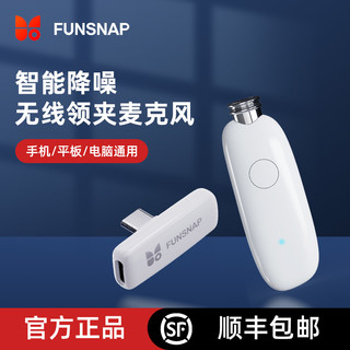 FUNSNAP 逗映科技 M01 2.4G无线麦克风 洁玉白