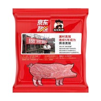 湘村黑猪 黑猪腿肉 400g