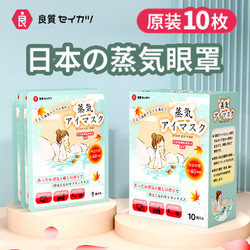 LOVE RESTORING 还原.爱 日本蒸汽热敷眼罩缓解眼疲劳遮光睡眠男女自发热护眼贴淡化黑眼圈买2送一实得30片