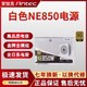 Antec 安钛克 NE850金牌全模组/7年换新/全日系电容/支持风扇启停/双8pin