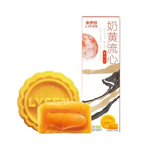 LYFEN 来伊份 月饼礼盒 奶黄流心赏月礼200g*2盒（共8枚）