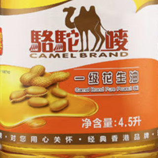 CAMEL BRAND 駱駝嘜 压榨一级 花生油 4.5L