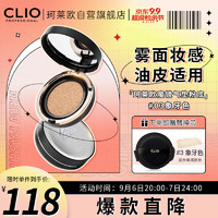 CLIO 珂莱欧CLIO气垫bb霜粉底液粉凝霜 15g*2 03象牙色雾面遮瑕保湿持久