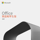 Microsoft 微软 正版微软office2021终身版