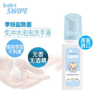 babySWIPE 临期2023年2月搓手泡泡80ml免洗除菌洗手液