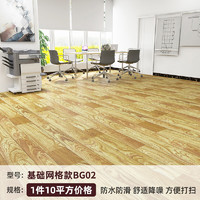 qionghua 琼华 加厚PVC地板贴自粘地板革地板胶防水耐磨水泥地直接铺卧室家用地板 基础网格款BG02 每件10平方