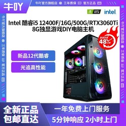 KOTIN 京天 Intel i5-12490F原盒/16GB/512GB/华硕RTX3060Ti 主机