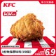  KFC 肯德基 电子券码  1份吮指原味鸡(1块装)兑换券　