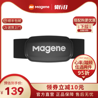 Magene迈金心率带胸带/速度踏频传感器 ANT+蓝牙双协议强兼容 心率带带子（不含心率计）