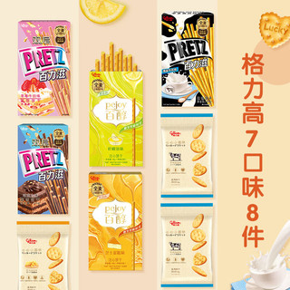 glico 格力高 百醇百奇百力滋7口味8件休闲零食大礼包 格力高6口味6件