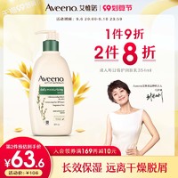 Aveeno 艾惟诺 润肤乳女全身保湿滋润补水干燥皮肤男护肤成分身体乳