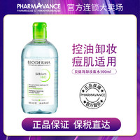 BIODERMA 贝德玛 卸妆水清洁液蓝水控油保湿500ml眼唇脸面部洁肤水