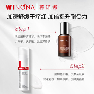 WINONA 薇诺娜 御敏明星倍护套装特护CP礼盒 敏感肌补水修护屏障肌底维稳