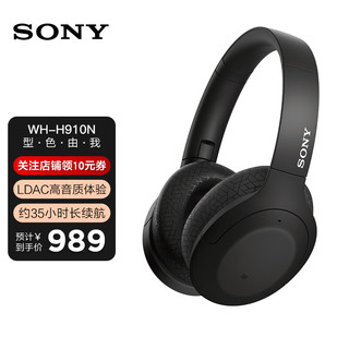SONY 索尼 WH-H910N 耳罩式头戴式无线蓝牙降噪耳机 黑色