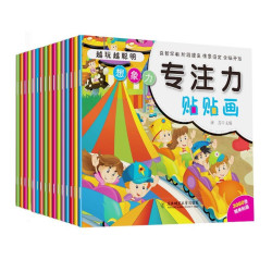 《专注力贴贴画》(全16册)
