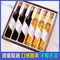 6支礼盒装 冰酒雷司令甜白葡萄酒甜型红酒女士起泡酒整箱