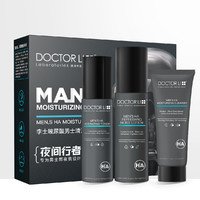 Dr Li 李医生 玻尿酸男士清润保湿3件套洁面水乳护肤品套装清爽