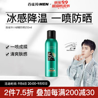 PECHOIN 百雀羚 男士防曬噴霧150mlSPF50+PA+++面部全身可用防曬霜軍訓必備戶外