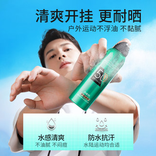 PECHOIN 百雀羚 男士防晒喷雾150mlSPF50+PA+++面部全身可用防晒霜军训必备户外