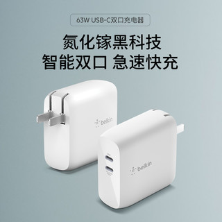 belkin 贝尔金 63W多口氮化镓充电器