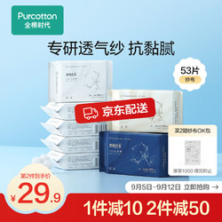 Purcotton 全棉时代 奈丝公主系列全棉纱布日夜卫生巾组合套装 43片装(极薄日用24.5cm