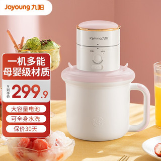 Joyoung 九阳 榨汁机冰淇淋机冰激凌家用便携榨汁杯料理搅拌果汁奶昔冰沙机 LJ580冰淇淋果汁机