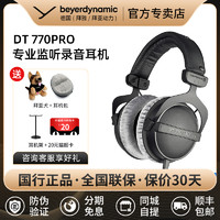 beyerdynamic/拜亚DT770 PRO专业监听头戴式录音耳机拜雅