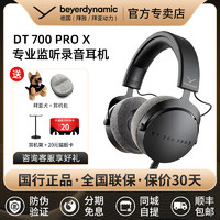 拜亚动力 拜亚DT 700 PRO X专业监听头戴式录音耳机DT700PROX