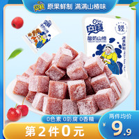 奥赛酸奶山楂果丁块独小包装酸甜无防腐添加儿童零食82g*2袋
