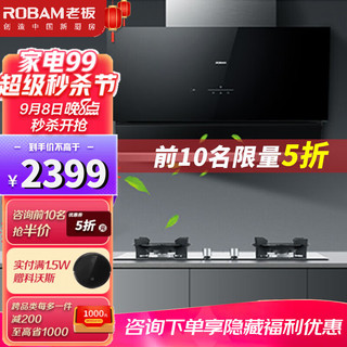 ROBAM 老板 三面灵拢大吸力抽油烟机 侧吸23风量 CXW-260-27X8