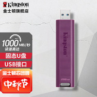 Kingston 金士顿 DTMAXA USB3.2 固态U盘 红色 256GB