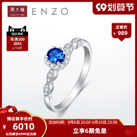 CHOW TAI FOOK 周大福 ENZO「茜茜公主」系列18K金蓝宝石钻石戒指女EZV7224