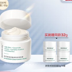 BIOHYALUX 润百颜 玻尿酸屏障调理面霜 60g（赠同款32g）