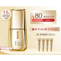 YUE-SAI 羽西 第二代鎏金瓶精华 30ml+赠同款精华7.5ml*4