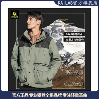 KAILAS 凯乐石 户外运动男款三合一冲锋衣羽绒服保暖加厚棉服，需买二件，仅m和l码