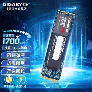 GIGABYTE 技嘉 SSD固态硬盘台式机笔记本 SATA3.0接口 M.2接口高速NVMe协议大容量 512GB猛盘