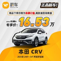 HONDA 本田 东风本田 CRV 2021款 240T  CVT两驱舒适版