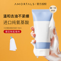 尔木萄 氨基酸洗面奶温和敏感肌洁面乳清洁控油男女士专用官方正品  150ml