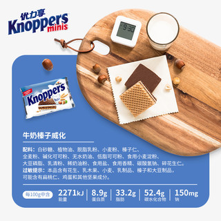 knoppers优力享进口榛子牛奶巧克力威化饼干儿童零食五层夹心192g