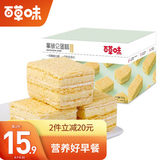 88VIP：Be&Cheery 百草味 拿破仑蛋糕 奶油味 600g