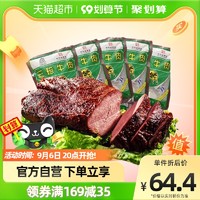 88VIP：三珍斋 肉制品牛肉100g*5包卤味熟食小吃卤牛肉酱牛肉