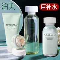 泊美 水乳套装补水保湿化妆品正品全套学生女纯天然夏季清爽护肤品 滋润型:水+乳 【适合中干性肌肤】