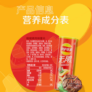 Lay's 乐事 无限罐装薯片嗞嗞烤肉味104g×1罐小吃休闲食品