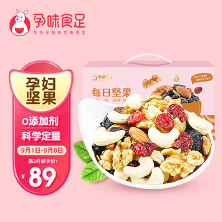 孕味食足 孕早期每日坚果750g/30袋