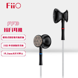 FiiO 飞傲 FF3 腰鼓式双腔体平头耳机