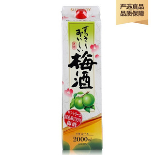 SUNTORY 三得利 原装进口洋酒  家庭聚餐 三得利梅酒梅子酒 2000ml 2L