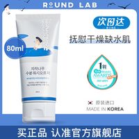 ROUNDLAB 柔恩莱 独岛面膜白桦树涂抹面膜水洗涂抹修复滋润锁水敏感肌女80ml