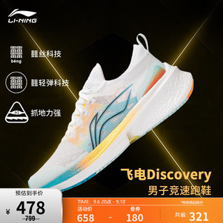 LI-NING 李宁 男鞋跑步鞋2022新品春季飞电discovery反光一体织稳定竞速慢跑鞋ARMS007 标准白/柔水蓝-1 41