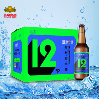 燕京啤酒 燕京 燕京9号精酿啤酒 12度 比利时小麦啤酒 330ml*12瓶 整箱装
