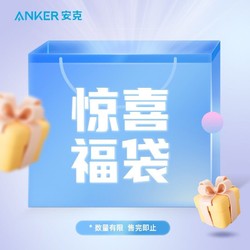 Anker 安克 专享福袋 Nano PD20w苹果线充套装 颜色随机 Nano PD20W线充套装